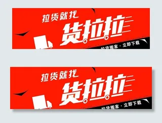 货拉拉 车贴图片