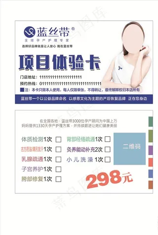 产后恢复体验卡图片