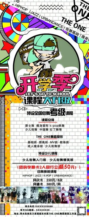 街舞 舞蹈 展架图片