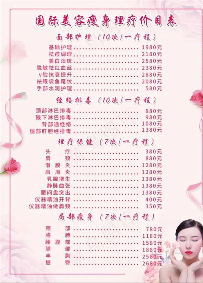 美容SPA价目表图片(3543X4724(DPI:150))psd模版下载