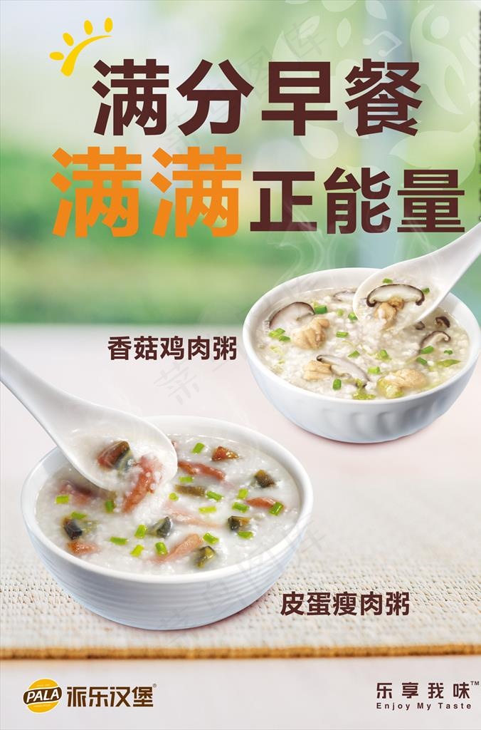 早餐 粥 海报图片(500X700)cdr矢量模版下载