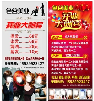 理发店展架图片