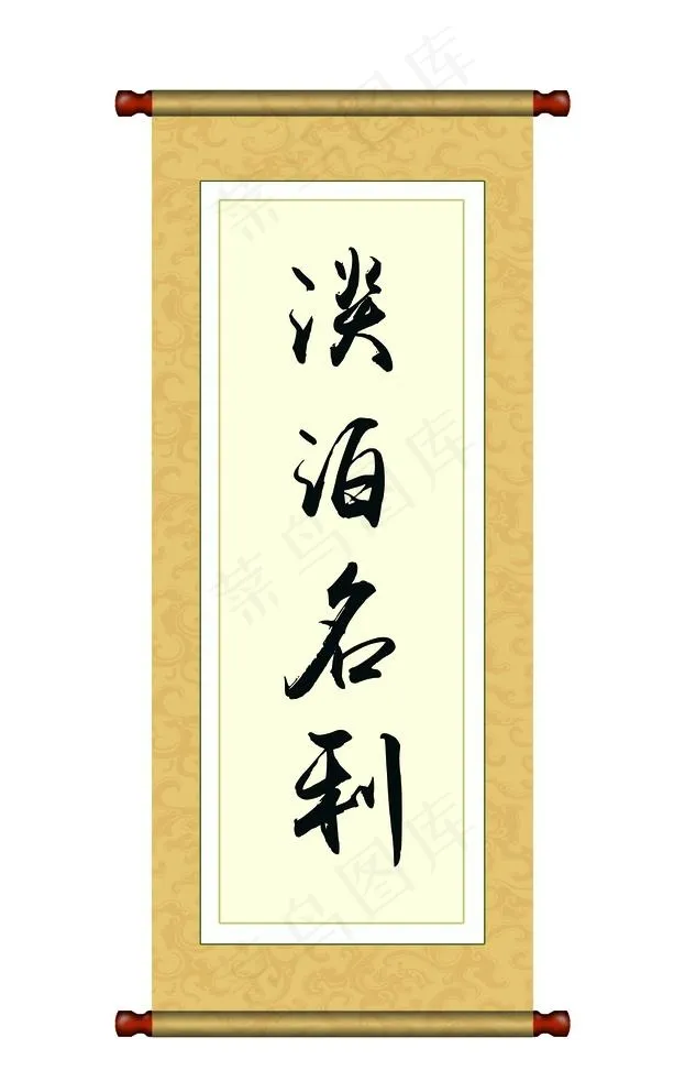 卷轴字画图片psd模版下载