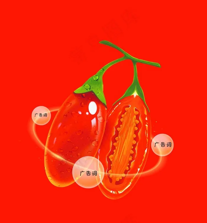 枸杞分层图图片psd模版下载