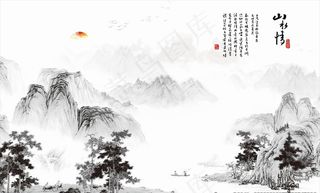 水墨画山水情图片