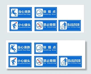 标牌标识   温馨提示图片