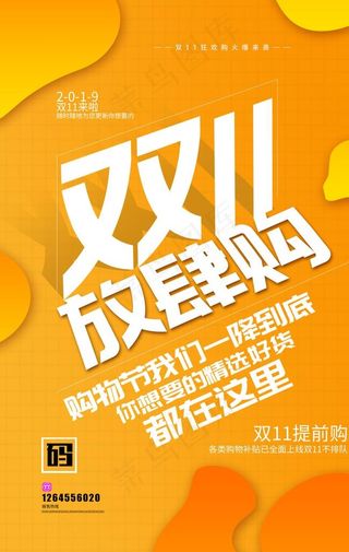 双十一图片