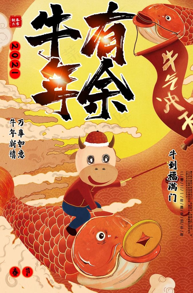 牛年图片(3425X4961(DPI:150))psd模版下载