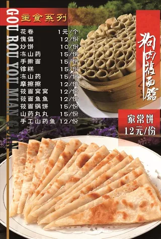 家常饼 莜面窝窝图片