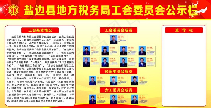 税务局工会委员会公示栏图片cdr矢量模版下载