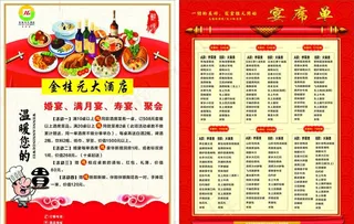 酒店包席菜单 宴席菜单 菜谱图图片
