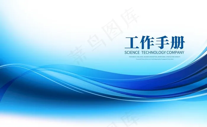 工作手册 封皮图片psd模版下载