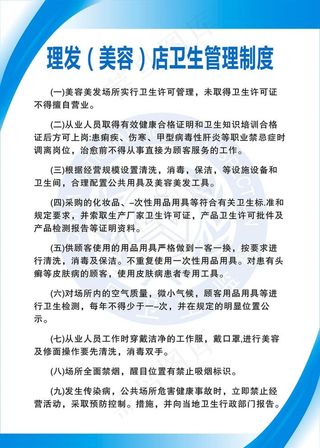 理发店卫生管理制度图片