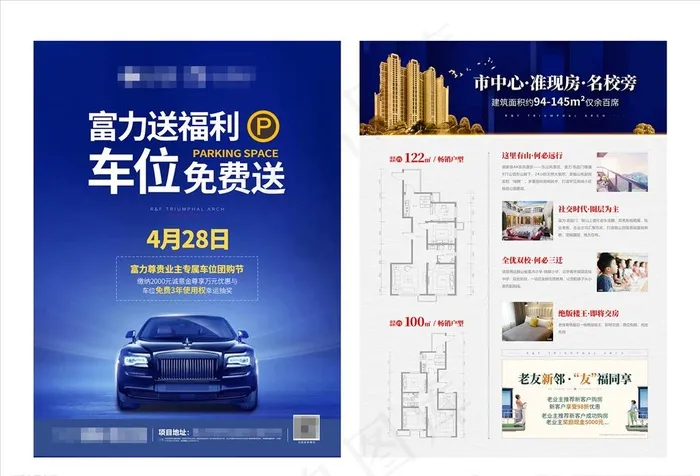地产停车位单页图片(2480X3366(DPI:300))psd模版下载