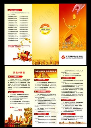 农村信用社三折页图片