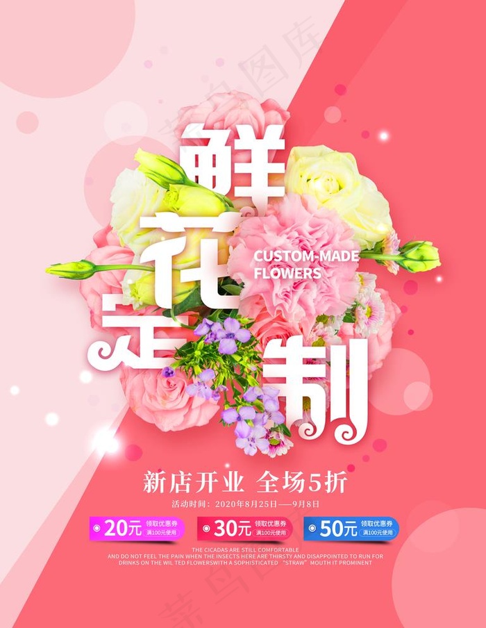 鲜花定制图片(7087X9449(DPI:300))psd模版下载