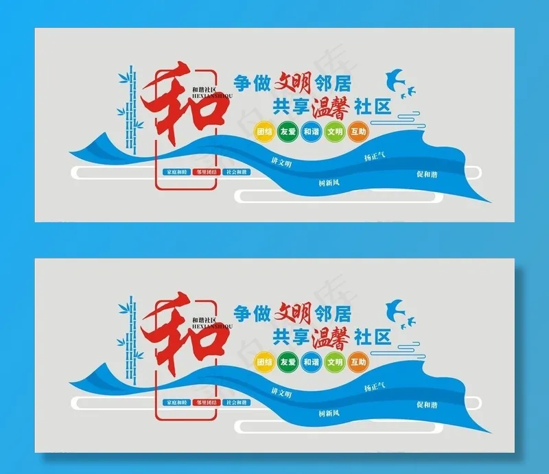 社区文化墙图片cdr矢量模版下载