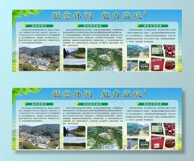 乡村展板图片