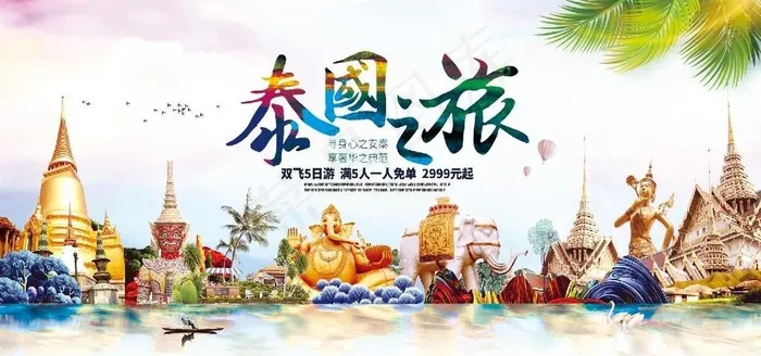 泰国之旅图片(7087X3543(DPI:300))psd模版下载