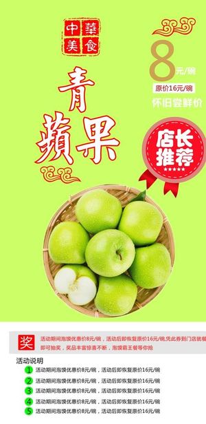 青苹果展架图片