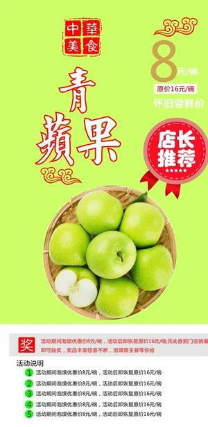 青苹果展架图片