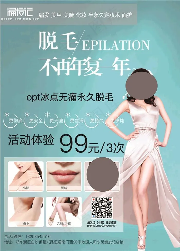 脱毛图片cdr矢量模版下载