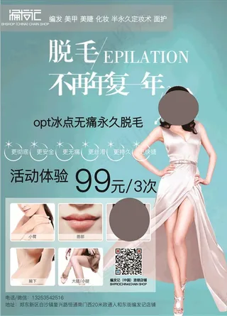 脱毛图片