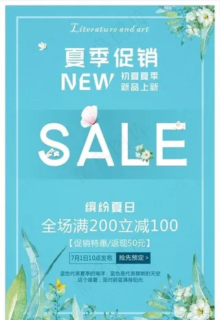 夏季促销海报图片