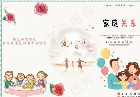 民政局宣传折页 家庭关系图片