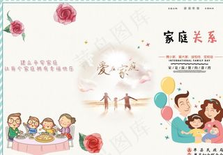 民政局宣传折页 家庭关系图片