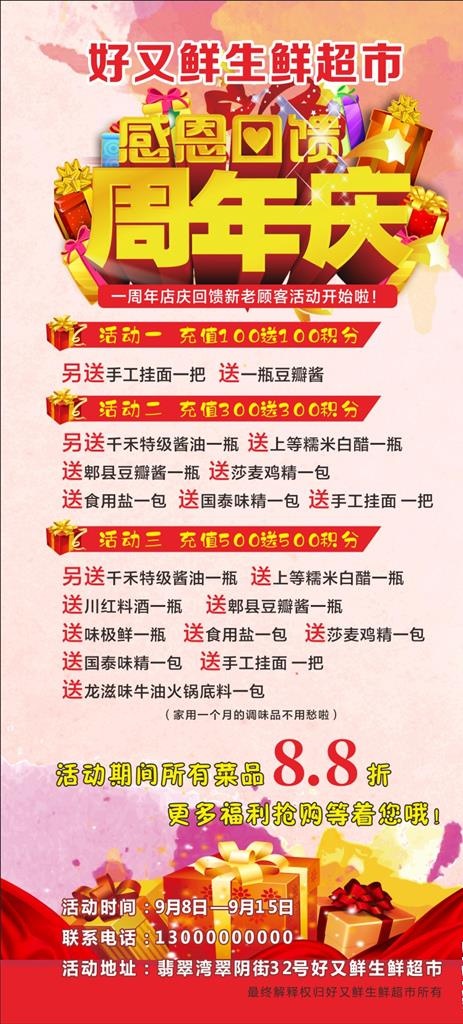 周年庆展架图片(297X420)cdr矢量模版下载