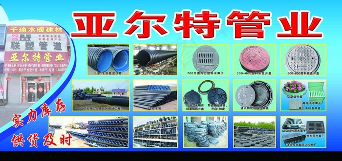 管业展板图片(12008X6053(DPI:25))psd模版下载