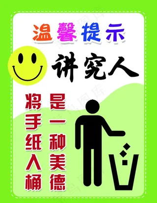 卫生间  广告图片