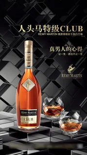 人头马角马特级club图片 人头马角马特级club图片