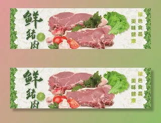 鲜猪肉图片