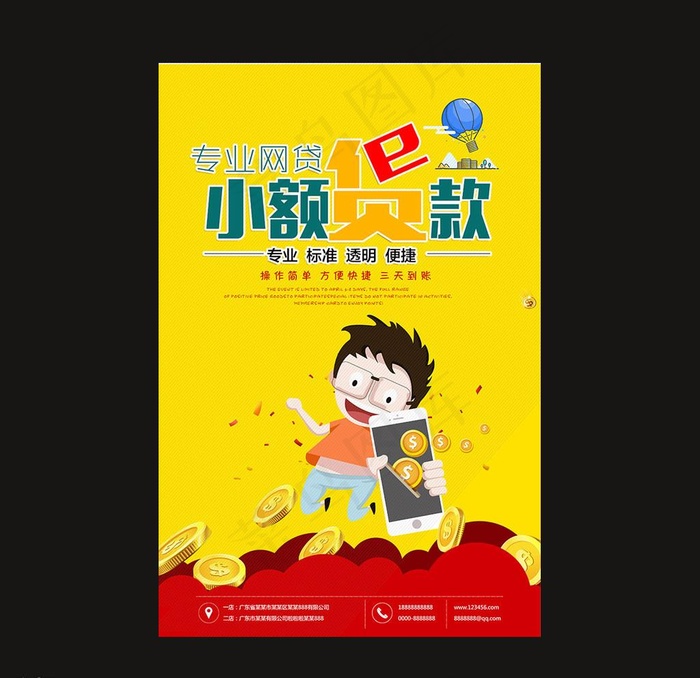 贷款图片(3543X5315(DPI:150))psd模版下载