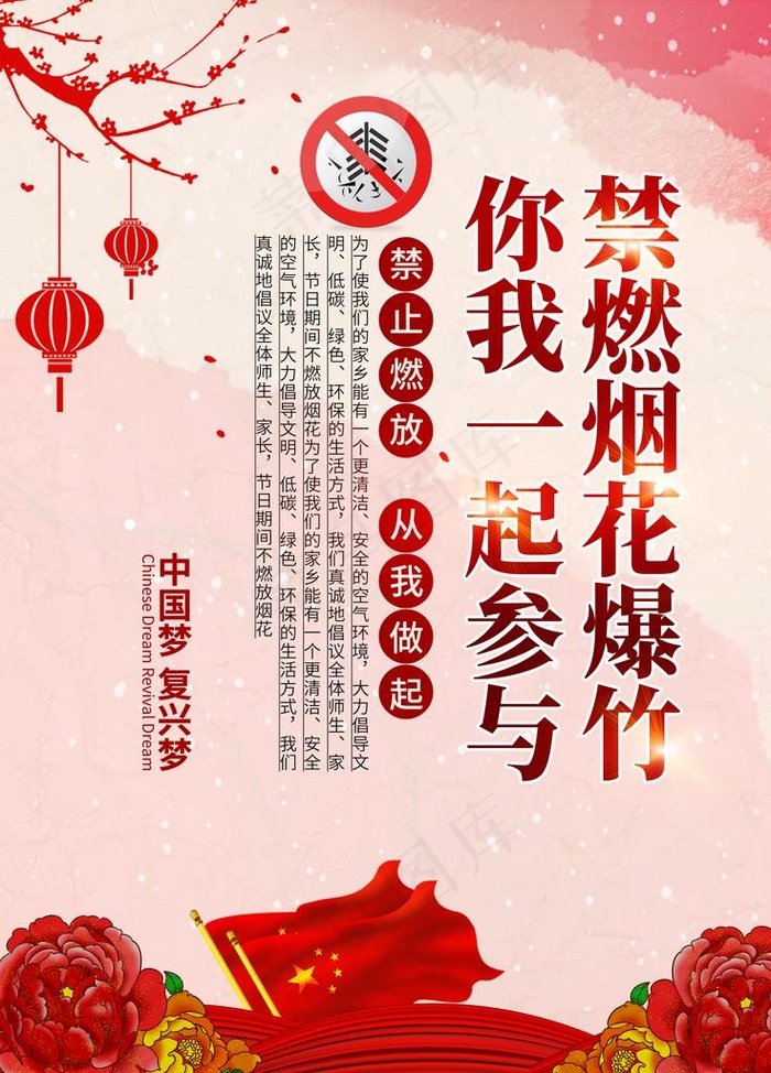 禁止燃放烟花爆竹图片(3543X4724(DPI:150))psd模版下载