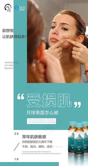 胶原蛋白海报图片