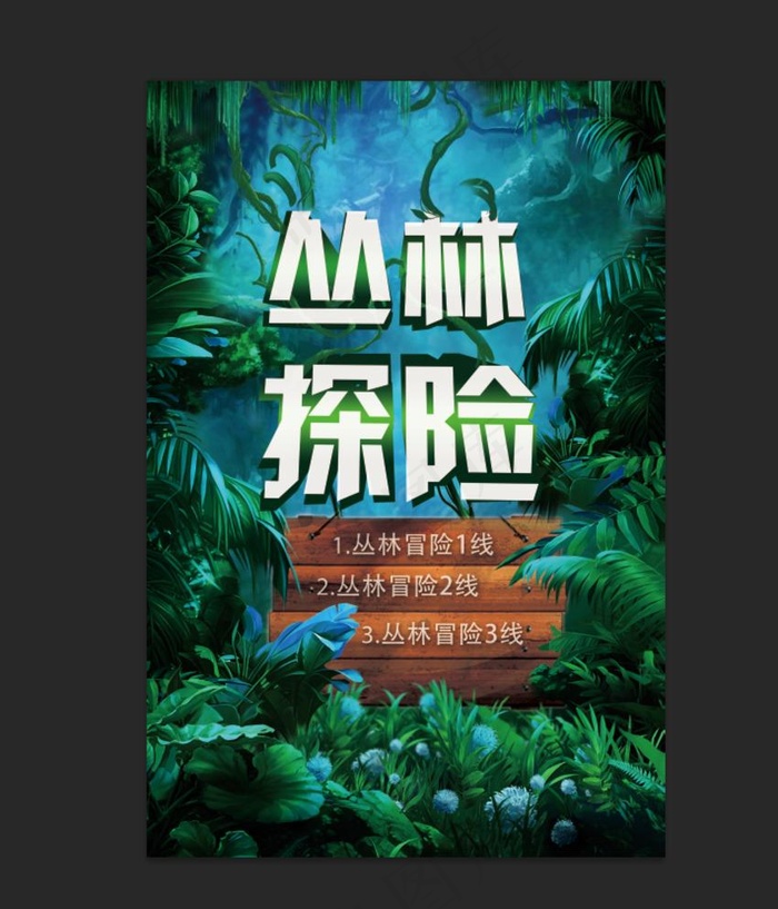 丛林探险图片(3780X5669(DPI:160))psd模版下载