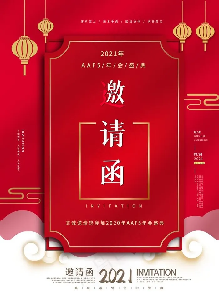 邀请函图片(3543X4724(DPI:150))psd模版下载