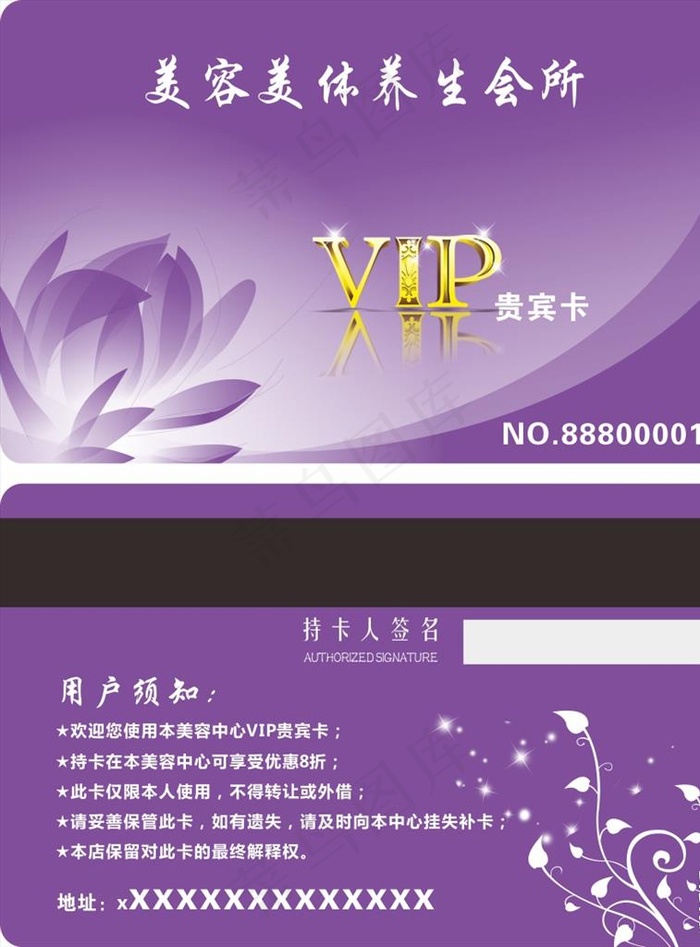 美容会员卡图片