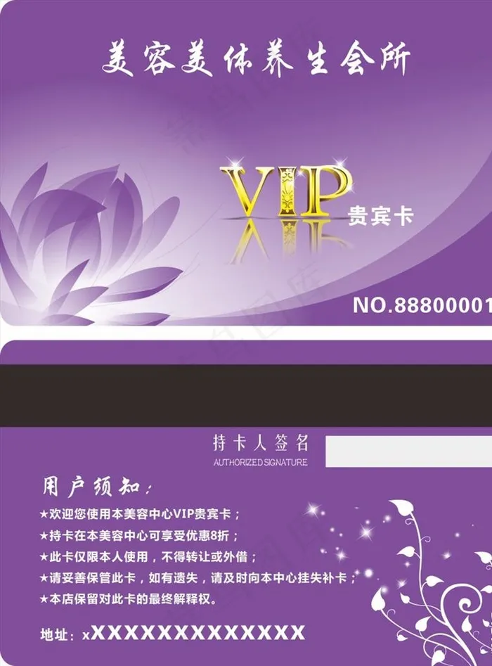 美容会员卡图片cdr矢量模版下载
