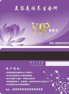 美容会员卡图片