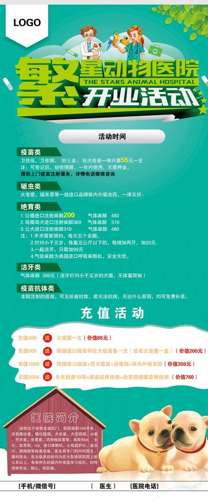 宠物医院X展架图片(6299X14173(DPI:200))psd模版下载