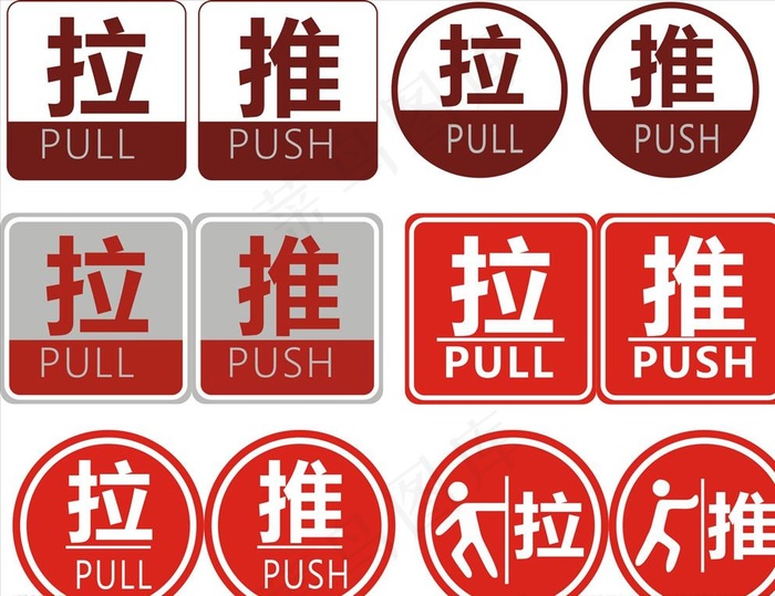 推拉标志图片cdr矢量模版下载