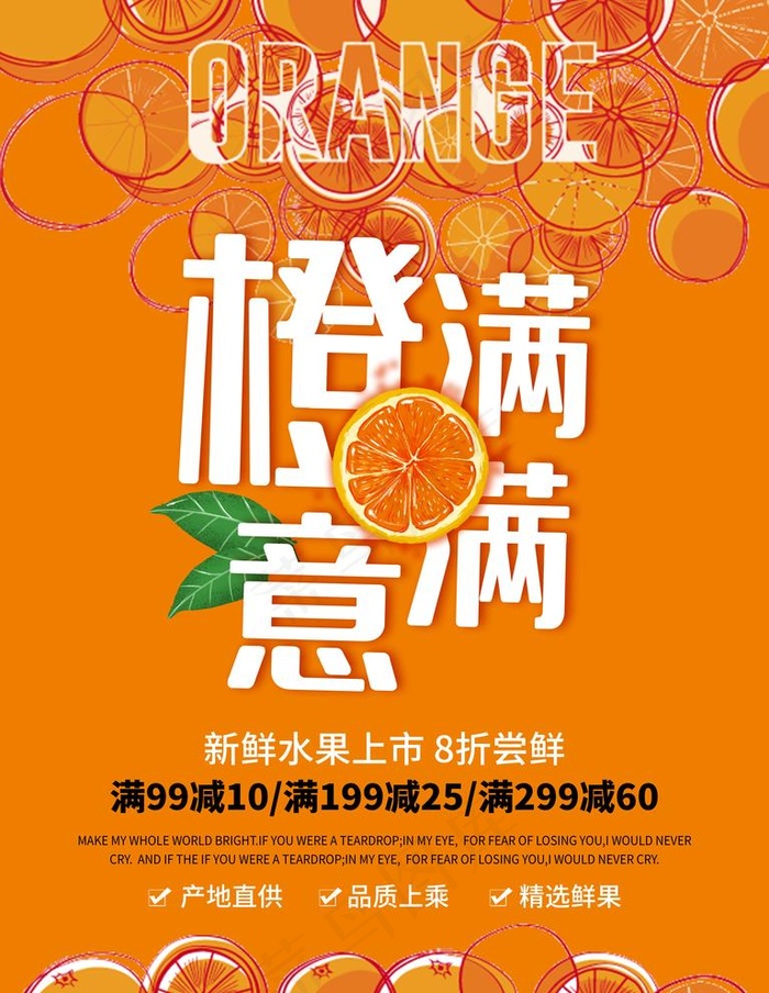 橙子图片(7087X9449(DPI:300))psd模版下载