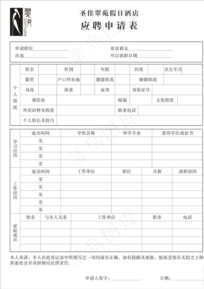 应聘申请表图片cdr矢量模版下载