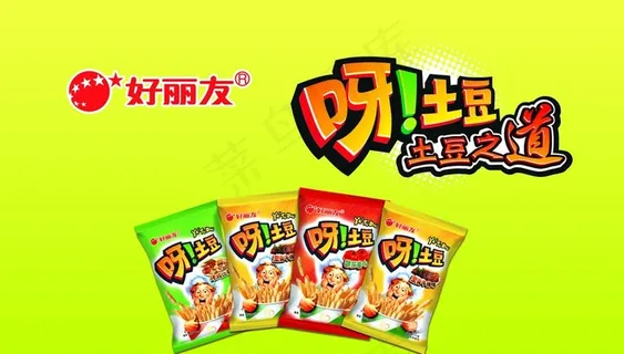 呀土豆图片