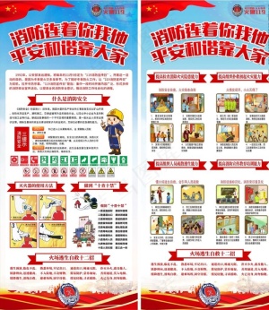 消防安全X展架图片