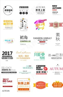 网店秋冬上新 贴纸标签图片